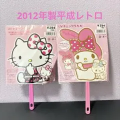 サンリオ ハローキティ マイメロディ UVチェックうちわ　2点セット　当時物