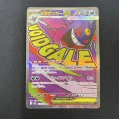 メガゲンガーex MA 230/193 381