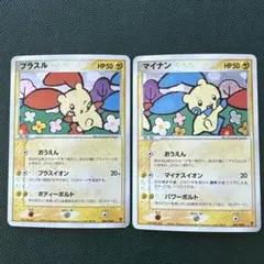 2026年最新】プラスル マイナン プロモの人気アイテム - メルカリ