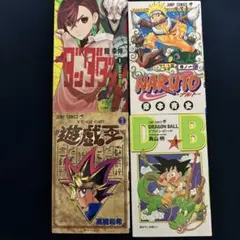 NARUTO ダンダダン　遊戯王　ドラゴンボール　1巻　初版