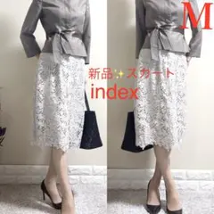 【新品】index 洗濯機OK 洗える！レースタイトスカート　ピンクベージュ　M