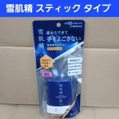 雪肌精 スキンケア UV ディフェンス エッセンス スティック タイプのサムネイル