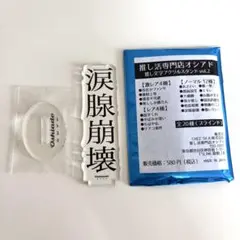 推し活専門店オシアト vol.2 アクリルスタンド 流腺崩壊