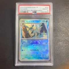 2026年最新】グレイシア マスターボール psa10の人気アイテム - メルカリ