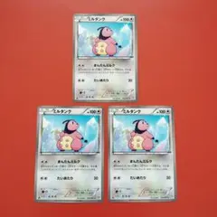 ポケモンカード エクストラ　ミルタンク 3枚セット