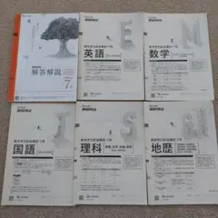 進研模試 総合学力記述模試 高3 7月 解答解説付