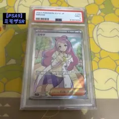 2026年最新】ミモザ sr psa9の人気アイテム - メルカリ