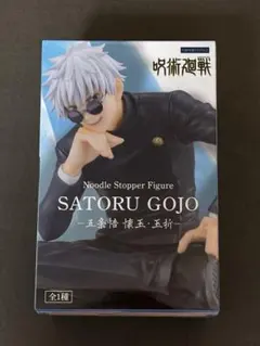 2026年最新】ぬーどるストッパー 五条 懐玉の人気アイテム - メルカリ