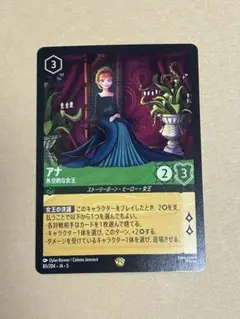 ディズニーロルカナアナ 外交的な女王 レジェンダリー