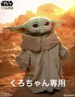 sideshow マンダロリアン グローグ 1/1 ライフサイズのサムネイル