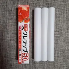 ラップの芯★3本セット★メルカリ便