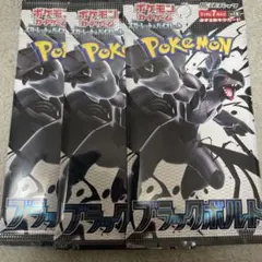 ポケモン ブラックポケット 3パック
