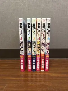 ひとりぼっちの異世界攻略 1〜6巻 初版 帯付き - メルカリ