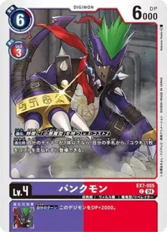 パンクモン EX7-055 C 4枚セット デジモンカードゲーム