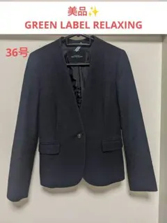 【再！値下げ！】GREEN LABEL RELAXINGノーカラージャケット