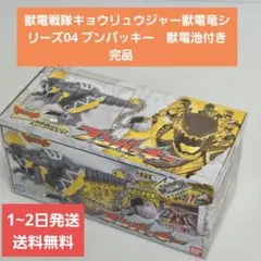 獣電竜シリーズ04 ブンパッキー　獣電戦隊キョウリュウジャー