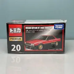 トミカ　プレミアム　日産　スカイライン　HT 2000 ターボRS 未開封　20のサムネイル
