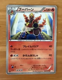 ポケモンカード ブーバーン