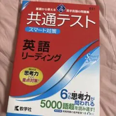 共通テスト 英語リーディング Smart Start