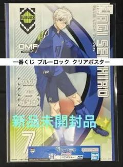 2026年最新】クリアポスター凪誠士郎の人気アイテム - メルカリ