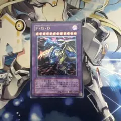 遊戯王 FGD アルティメットレア レリーフ F・G・D - メルカリ