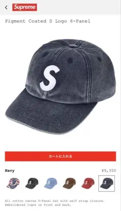 supreme Pigment Coated S Logo 6-Panel