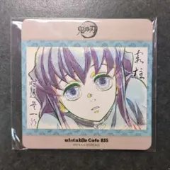 鬼滅の刃　ufotable cafe コースター　無一郎