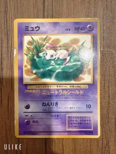 ミュウ_「月刊コロコロコミック97年2月号」 おまけカード ミュウ_「月刊コロコロコミック97年2月号」 おまけカード 光沢あり