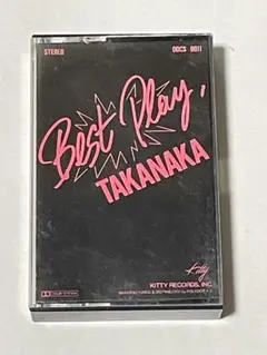 高中正義 Best Play カセットテープ