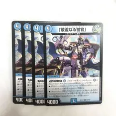 敬虔なる警官 バイアスパトロールポリス 4枚セット