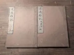 明治44年 和本3冊【 荘子新釈 上中下3巻 】博文館蔵版 荘子新釋