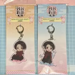 刀剣乱舞花丸アクリルキーホルダーセット 33個 2026年最新】刀剣乱舞 花丸 アクリルキーホルダーセットの人気アイテム