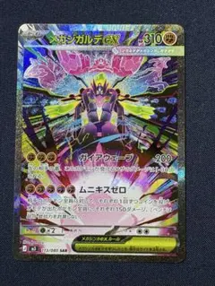 ポケモンカード メガジガルデex SAR