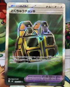 ポケモンカード とくちゅうチョッキ SR - メルカリ