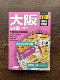 大阪詳細便利地図 24区+全市