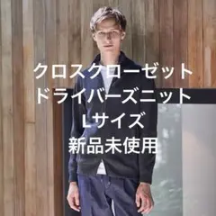 +CLOTHET ジップアップジャケット サイズ3 黒