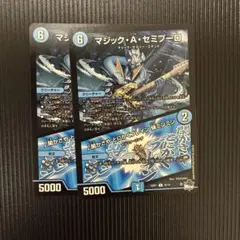 マジックAセミプーロ　2枚