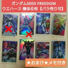 ガンダムSEED　FREEDOM　ウエハース　SR　ズゴック　フリーダム