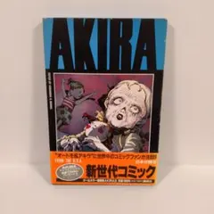 2026年最新】akira 国際版の人気アイテム - メルカリ