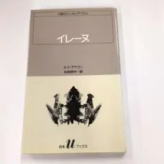 初版　「書痴談義」　生田耕作　白水社　署名入り 2026年最新】生田耕作の人気アイテム - メルカリ