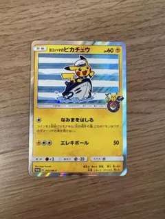 栗原様専用　ヨコハマのピカチュウ：スペシャルBOX ポケモンセンターヨコハマ