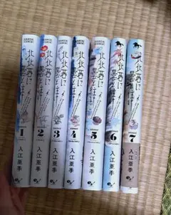 2026年最新】北北西に曇と往け 7の人気アイテム - メルカリ