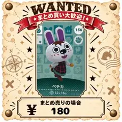ペチカ　amiibo あつ森　アミーボカード　②