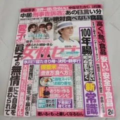 女性セブン　6月26日号