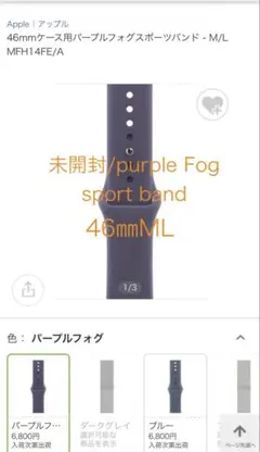 미개봉/정품 애플 스포츠 밴드 퍼플 포그 46mm
