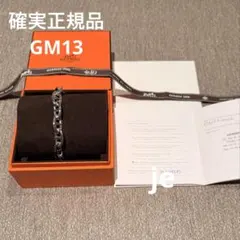 エルメスHERMESシェーヌダンクル　ブレスレット　GM 13 新品のサムネイル