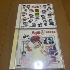 らんま1/2 CD 2枚セット