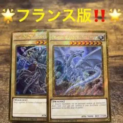 遊戯王【フランス版❗️】ブラックマジシャン&青眼の白龍 ゴルシク‼️