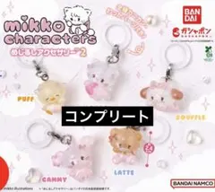 mikko characters めじるしアクセサリー2カプセルトイ 5個セット