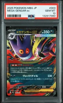 【PSA10】ポケモンカード ポケカ メガゲンガーex RR